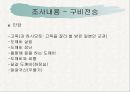 인천시 강화군 송해면 양오2리 및 교동면 읍내리 현지조사 보고서  27페이지