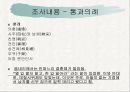 인천시 강화군 송해면 양오2리 및 교동면 읍내리 현지조사 보고서  29페이지