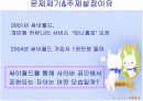 싸이월드로 표현되는 자아에 대한 사회심리학적 분석 2페이지