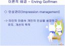 싸이월드로 표현되는 자아에 대한 사회심리학적 분석 3페이지