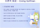 싸이월드로 표현되는 자아에 대한 사회심리학적 분석 5페이지