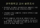 학교 현장에서의 생활지도 현황 비교 -관악중학교와 구덕중학교를 통해서-  21페이지