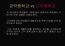 학교 현장에서의 생활지도 현황 비교 -관악중학교와 구덕중학교를 통해서-  23페이지