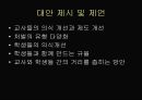 학교 현장에서의 생활지도 현황 비교 -관악중학교와 구덕중학교를 통해서-  25페이지