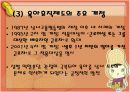 육아휴직제도와 여성 10페이지