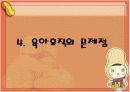 육아휴직제도와 여성 18페이지