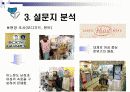 남성 속옷 시장 분석 및 마케팅 방안 10페이지