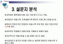 남성 속옷 시장 분석 및 마케팅 방안 11페이지