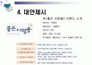 남성 속옷 시장 분석 및 마케팅 방안 14페이지