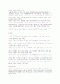 귀족 스포츠의 이해 5페이지