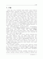 새로운경영환경의 인적자원관리 4페이지