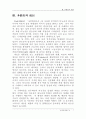 새로운경영환경의 인적자원관리 10페이지