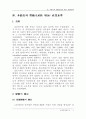 새로운경영환경의 인적자원관리 12페이지