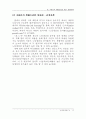 새로운경영환경의 인적자원관리 18페이지