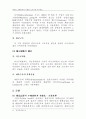 새로운경영환경의 인적자원관리 27페이지