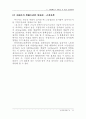 새로운경영환경의 인적자원관리 32페이지