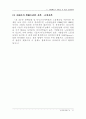 새로운경영환경의 인적자원관리 34페이지