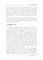 새로운경영환경의 인적자원관리 44페이지