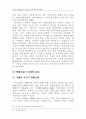 새로운경영환경의 인적자원관리 47페이지