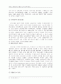 새로운경영환경의 인적자원관리 51페이지