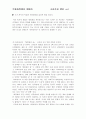주요 고전작품의 이해 3페이지