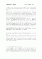 주요 고전작품의 이해 14페이지