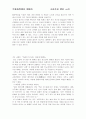 주요 고전작품의 이해 20페이지