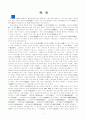 향가의 이해와 감상 1페이지