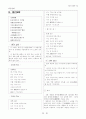 향가의 이해와 감상 20페이지