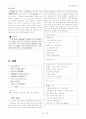 향가의 이해와 감상 23페이지