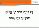 KTF SHOW 마케팅분석 13페이지