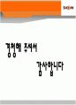 KTF SHOW 마케팅분석 40페이지