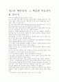 [우수 평가 자료]게으른 백만장자- 저자가 말하는 핵심 교훈과 시사점. 3페이지