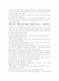 [우수 평가 자료]게으른 백만장자- 저자가 말하는 핵심 교훈과 시사점. 4페이지