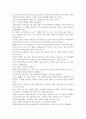 [우수 평가 자료]게으른 백만장자- 저자가 말하는 핵심 교훈과 시사점. 6페이지