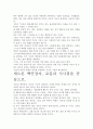 [우수 평가 자료]게으른 백만장자- 저자가 말하는 핵심 교훈과 시사점. 7페이지
