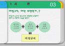 이랜드의 비정규직 상황 조사입니다. 3페이지