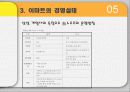 이랜드의 비정규직 상황 조사입니다. 5페이지
