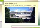르꼬르뷔제 주택의 4가지 구성법 10페이지