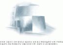 프랑크 게리의 빌바오 구겐하임 분석 8페이지