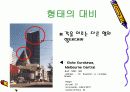 조형원리 대비 12페이지
