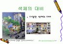 조형원리 대비 17페이지
