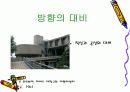 조형원리 대비 20페이지