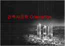 [건축]건축시공학 1페이지