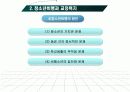 교정복지의 개념과 필요성 청소년비행과 교정복지 13페이지