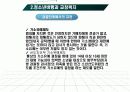 교정복지의 개념과 필요성 청소년비행과 교정복지 16페이지