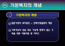가정복지 2페이지