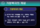 가정복지 3페이지