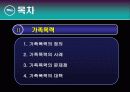 가정복지 5페이지