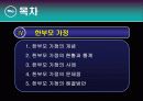 가정복지 19페이지